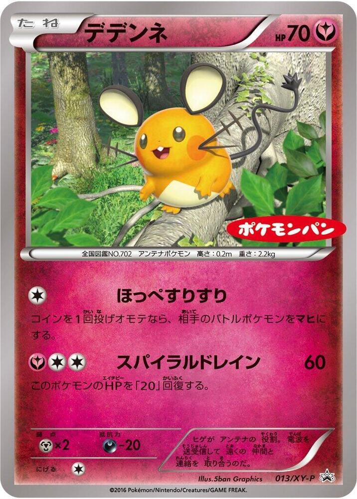 Japanese Promo Dedenne [Pokemon-Pan] Pokémon card